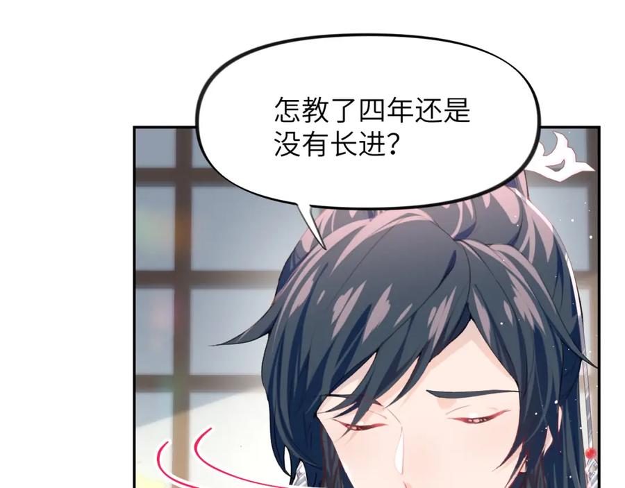 忽如一夜病娇来 第55话 兄妹写诗 第64页