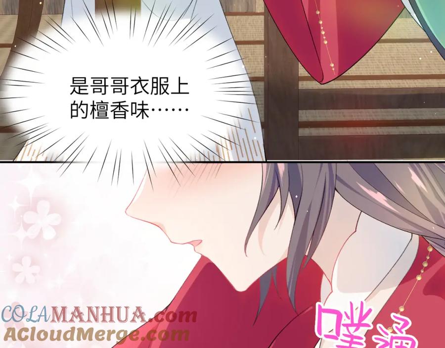 忽如一夜病娇来 第55话 兄妹写诗 第73页