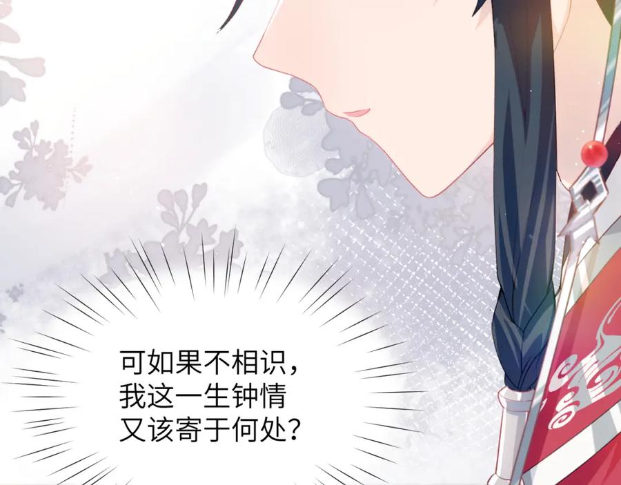 忽如一夜病娇来 第55话 兄妹写诗 第87页