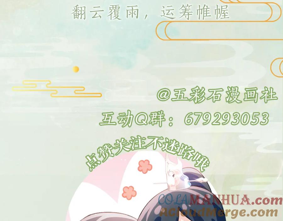 忽如一夜病娇来 第55话 兄妹写诗 第105页