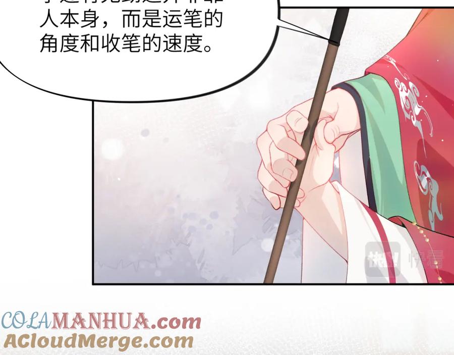 忽如一夜病娇来 第55话 兄妹写诗 第69页