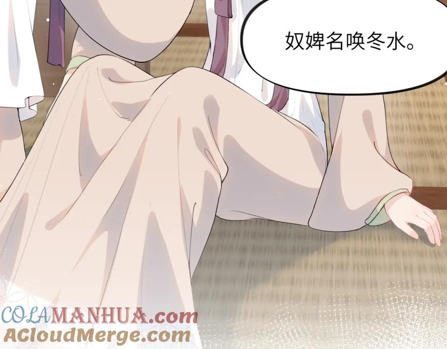 忽如一夜病娇来 第55话 兄妹写诗 第97页