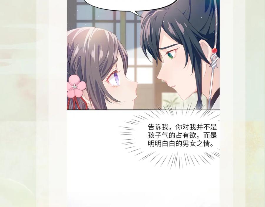 忽如一夜病娇来 第55话 兄妹写诗 第102页