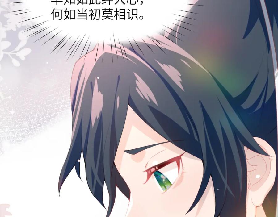 忽如一夜病娇来 第55话 兄妹写诗 第86页