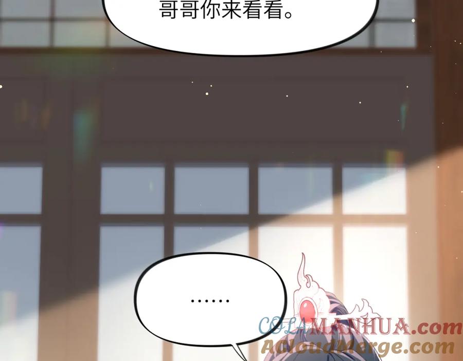 忽如一夜病娇来 第55话 兄妹写诗 第61页