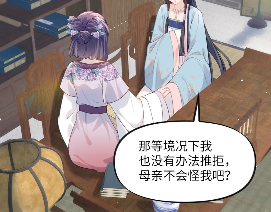 忽如一夜病娇来 第55话 兄妹写诗 第6页