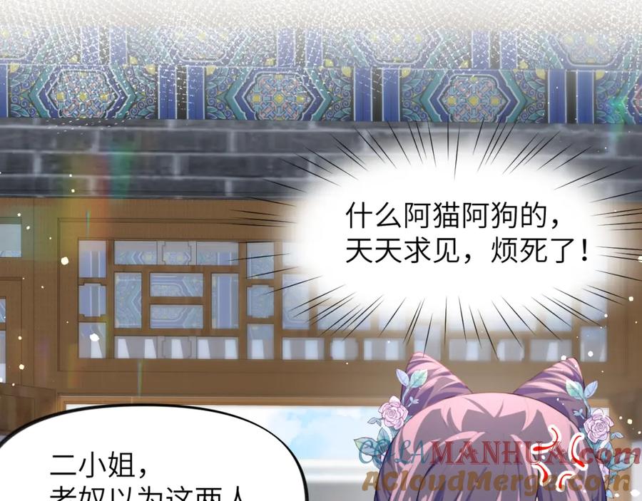 忽如一夜病娇来 第55话 兄妹写诗 第29页