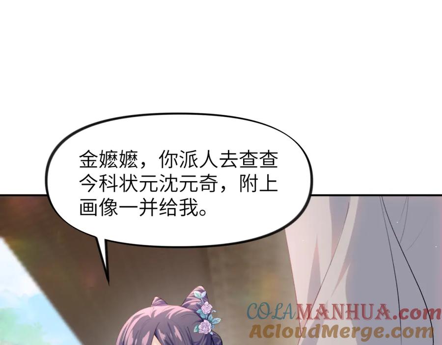 忽如一夜病娇来 第55话 兄妹写诗 第25页