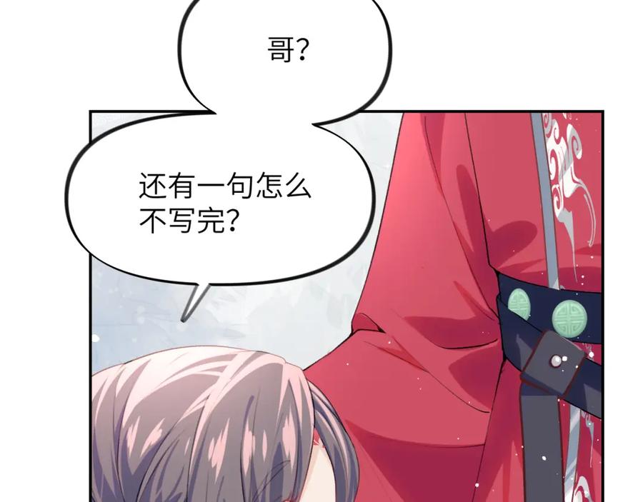 忽如一夜病娇来 第55话 兄妹写诗 第83页