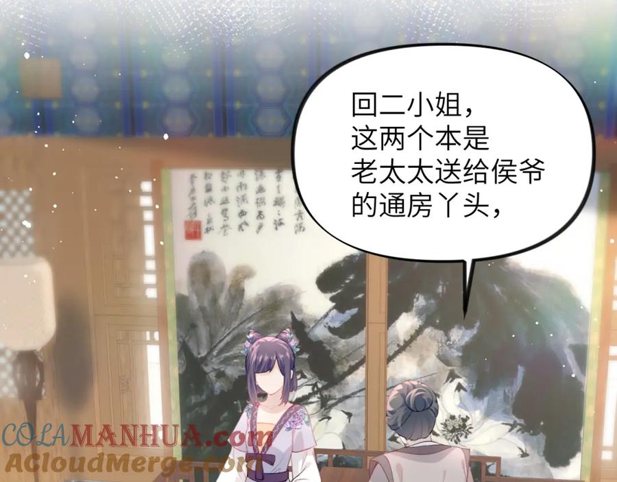 忽如一夜病娇来 第55话 兄妹写诗 第33页