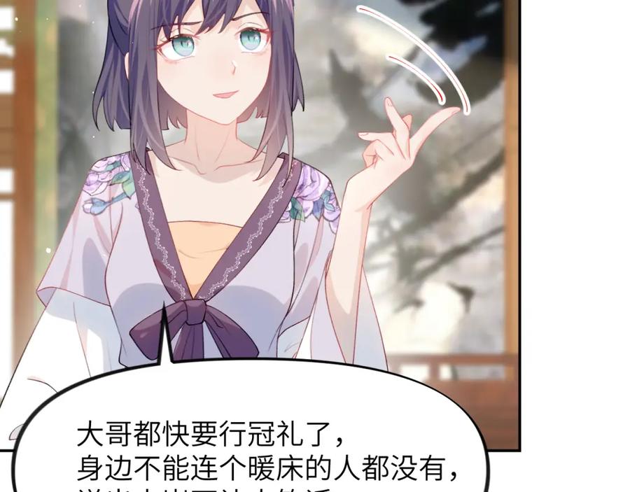 忽如一夜病娇来 第55话 兄妹写诗 第38页