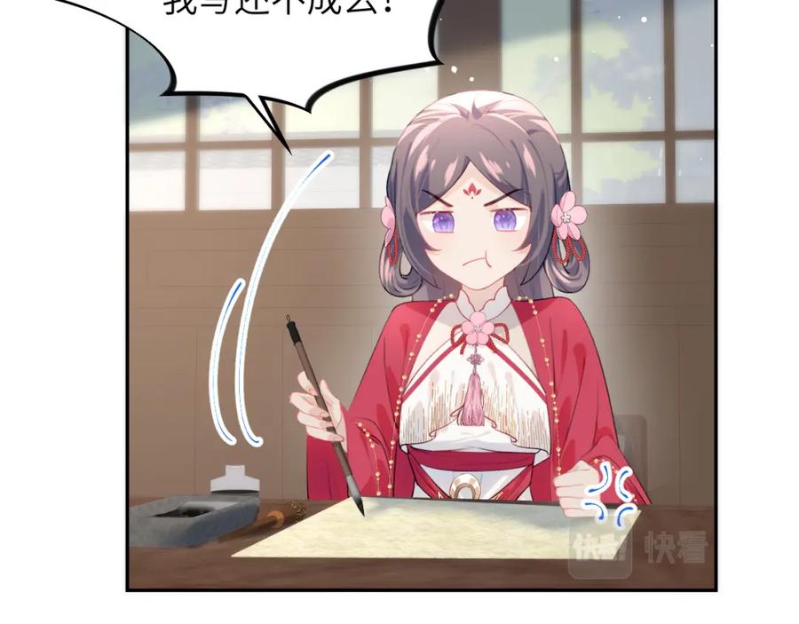 忽如一夜病娇来 第55话 兄妹写诗 第58页