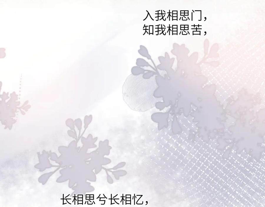 忽如一夜病娇来 第55话 兄妹写诗 第79页