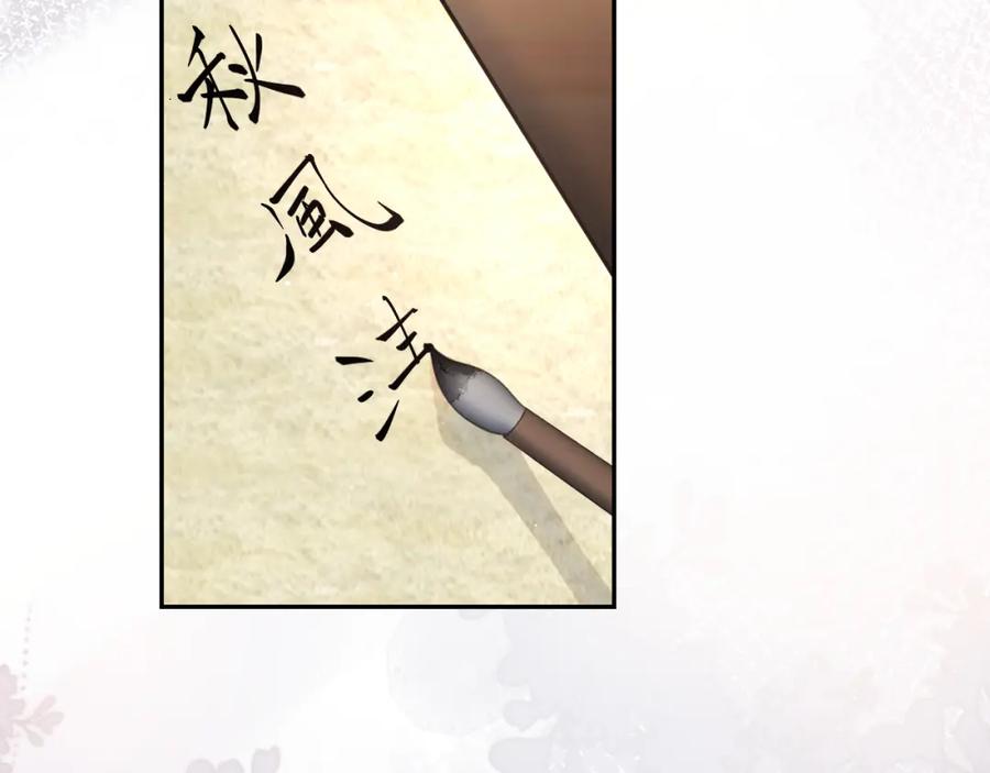 忽如一夜病娇来 第55话 兄妹写诗 第75页