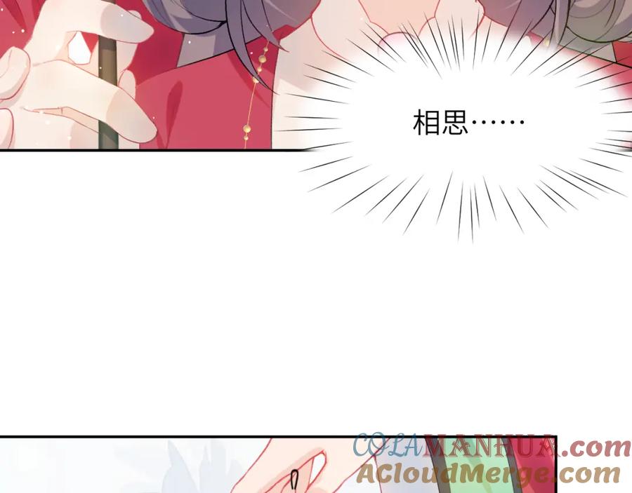 忽如一夜病娇来 第55话 兄妹写诗 第81页