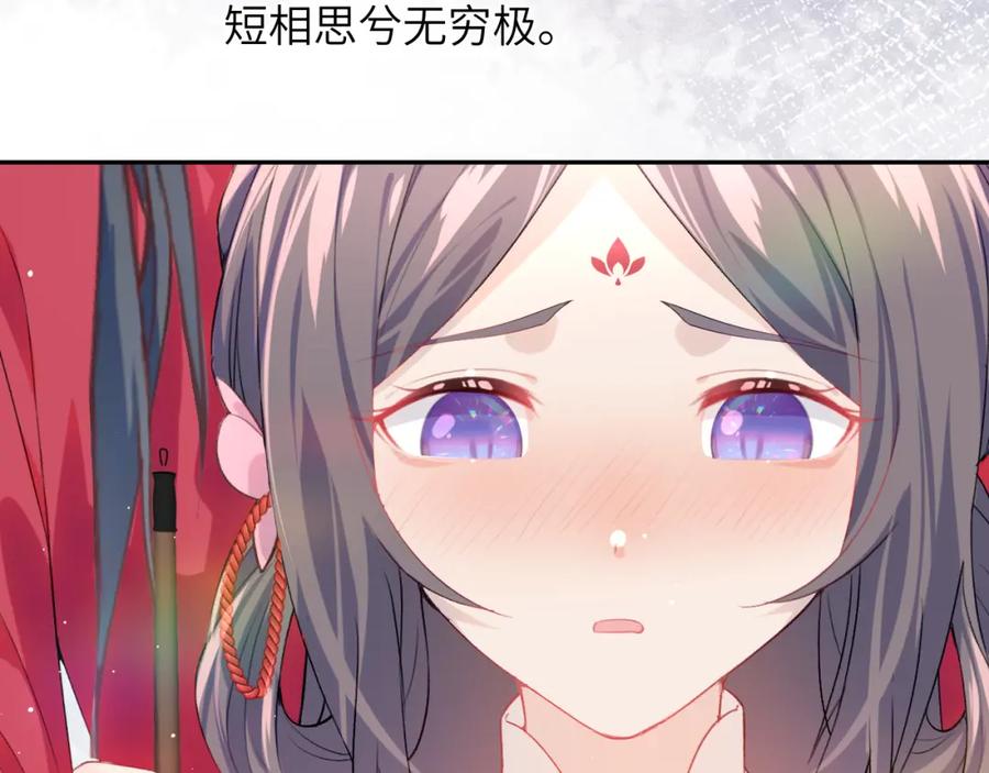 忽如一夜病娇来 第55话 兄妹写诗 第80页