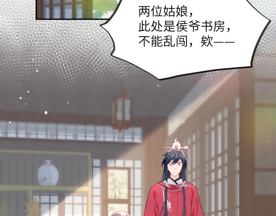 忽如一夜病娇来 第55话 兄妹写诗 第91页