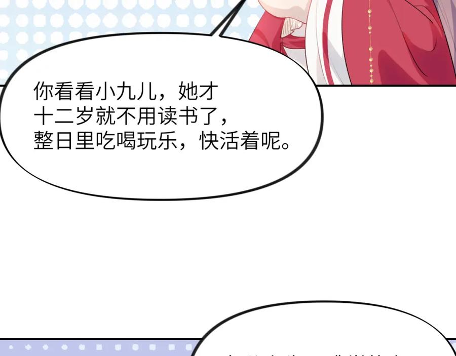 忽如一夜病娇来 第55话 兄妹写诗 第52页