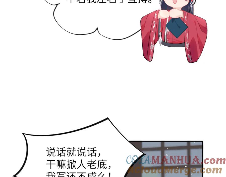忽如一夜病娇来 第55话 兄妹写诗 第57页