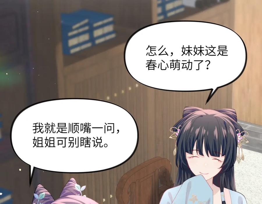 忽如一夜病娇来 第55话 兄妹写诗 第19页