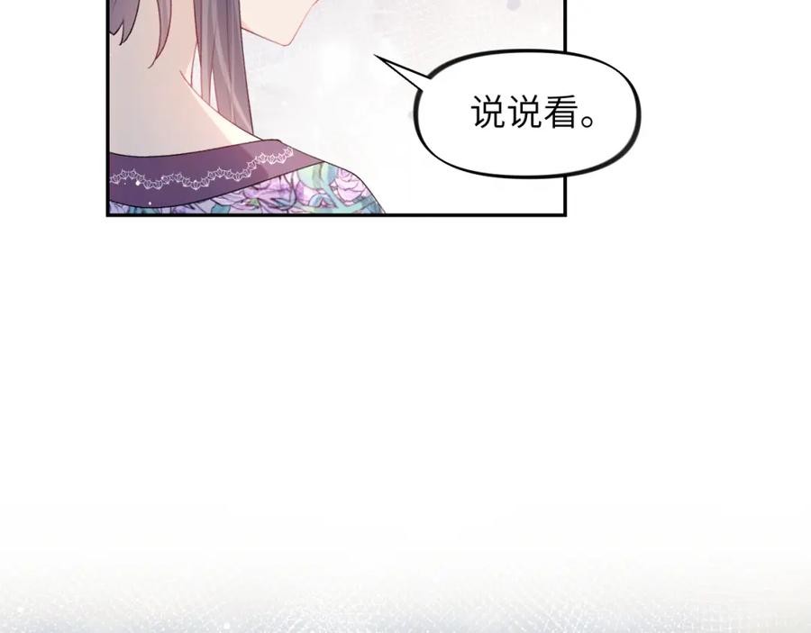 忽如一夜病娇来 第55话 兄妹写诗 第32页