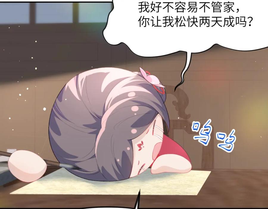 忽如一夜病娇来 第55话 兄妹写诗 第55页