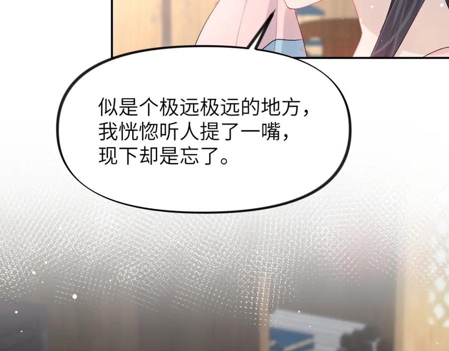 忽如一夜病娇来 第55话 兄妹写诗 第18页