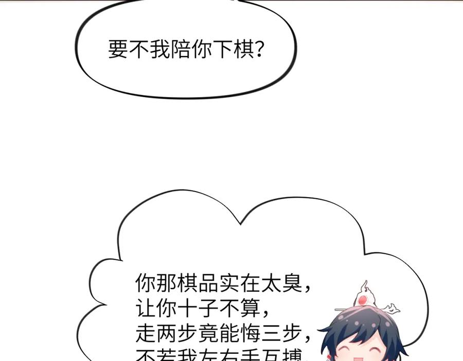 忽如一夜病娇来 第55话 兄妹写诗 第56页