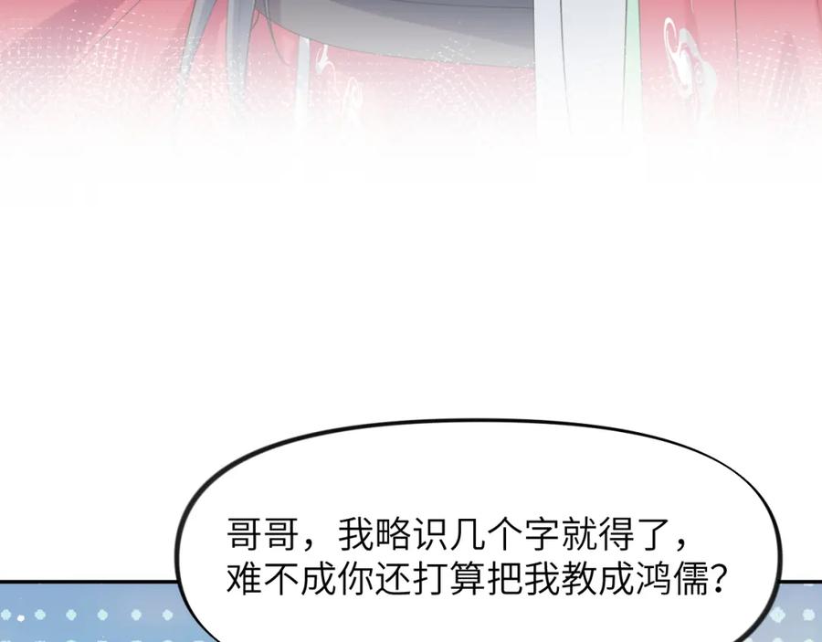 忽如一夜病娇来 第55话 兄妹写诗 第50页