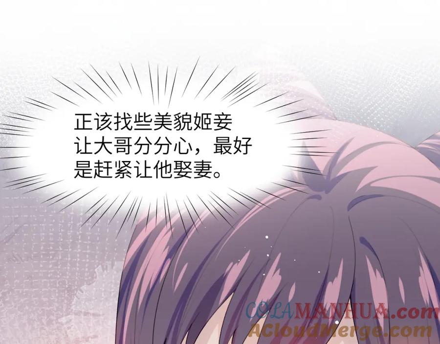 忽如一夜病娇来 第55话 兄妹写诗 第41页