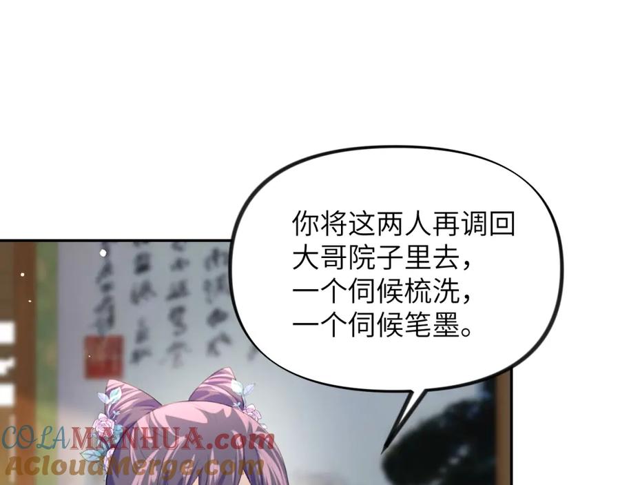 忽如一夜病娇来 第55话 兄妹写诗 第37页