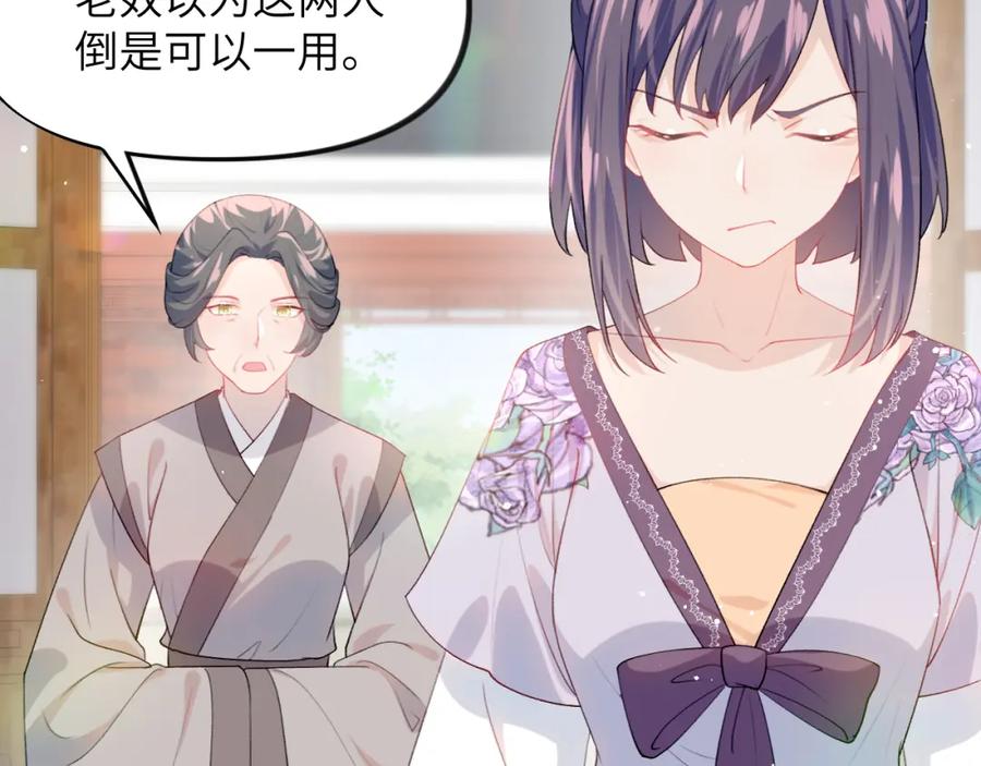 忽如一夜病娇来 第55话 兄妹写诗 第30页
