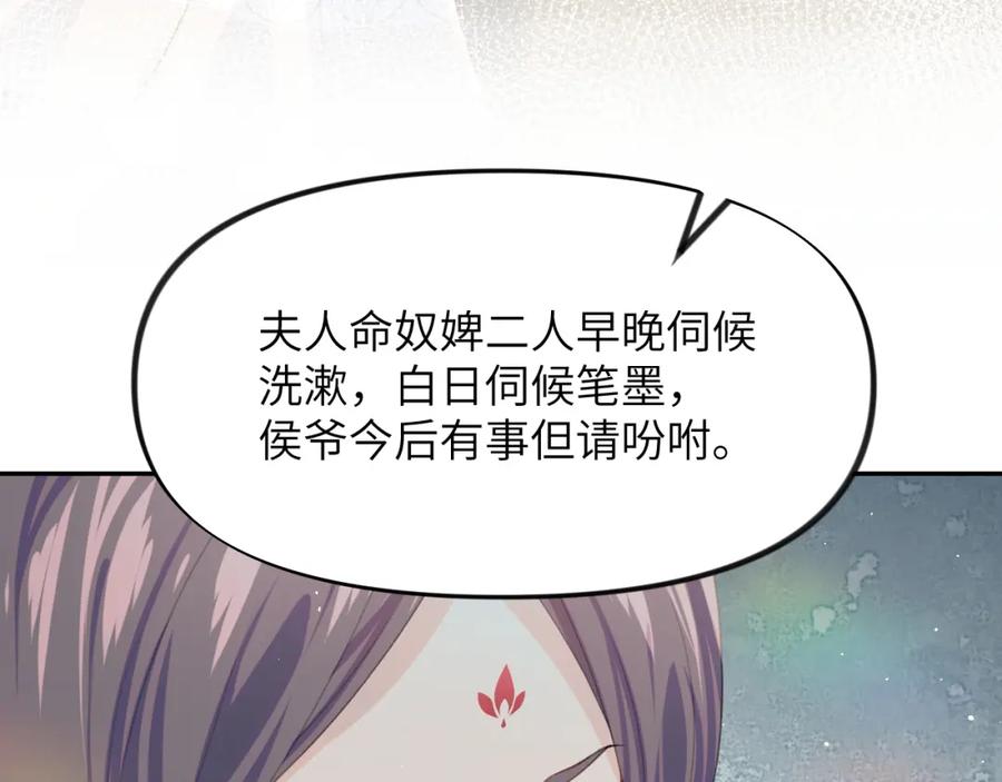 忽如一夜病娇来 第55话 兄妹写诗 第98页