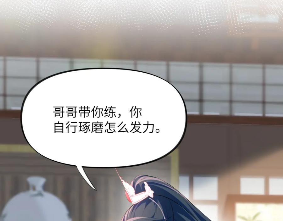 忽如一夜病娇来 第55话 兄妹写诗 第70页