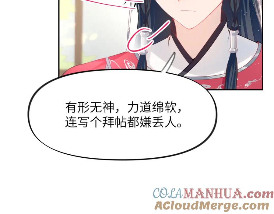忽如一夜病娇来 第55话 兄妹写诗 第65页