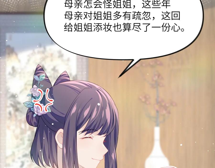 忽如一夜病娇来 第55话 兄妹写诗 第8页