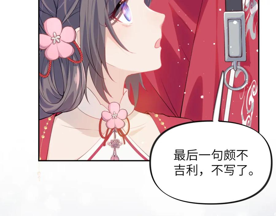 忽如一夜病娇来 第55话 兄妹写诗 第84页
