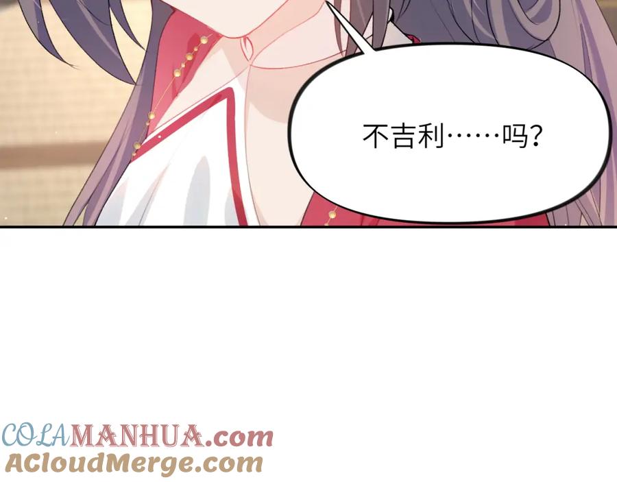 忽如一夜病娇来 第55话 兄妹写诗 第89页