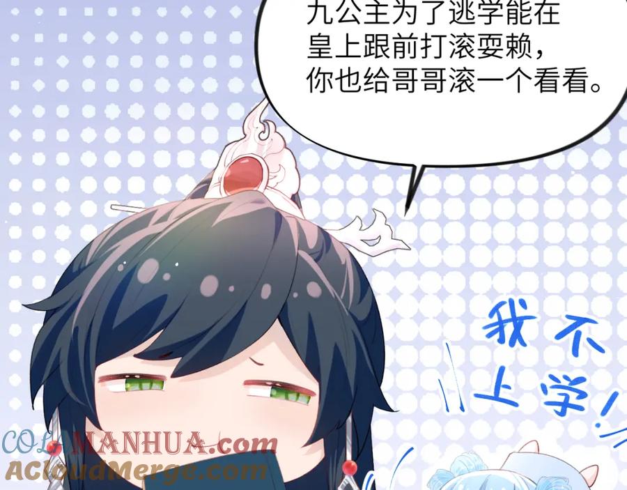 忽如一夜病娇来 第55话 兄妹写诗 第53页