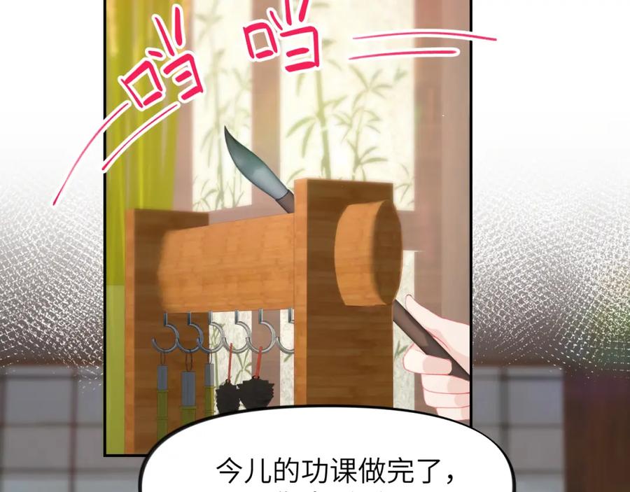 忽如一夜病娇来 第55话 兄妹写诗 第60页