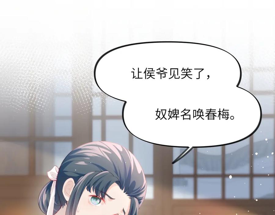 忽如一夜病娇来 第55话 兄妹写诗 第95页