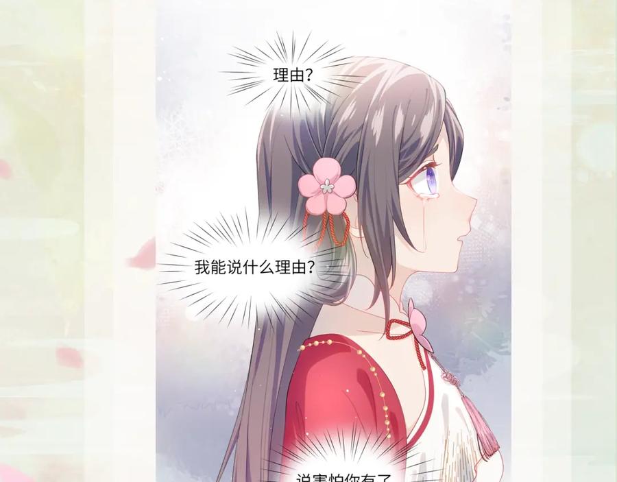 忽如一夜病娇来 第55话 兄妹写诗 第103页