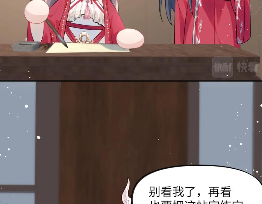 忽如一夜病娇来 第55话 兄妹写诗 第47页
