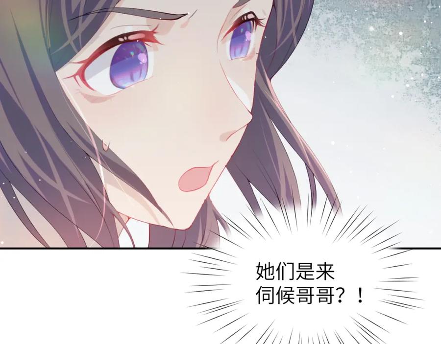 忽如一夜病娇来 第55话 兄妹写诗 第99页