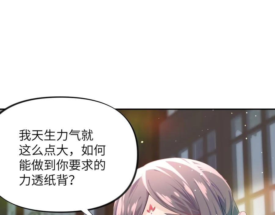忽如一夜病娇来 第55话 兄妹写诗 第66页