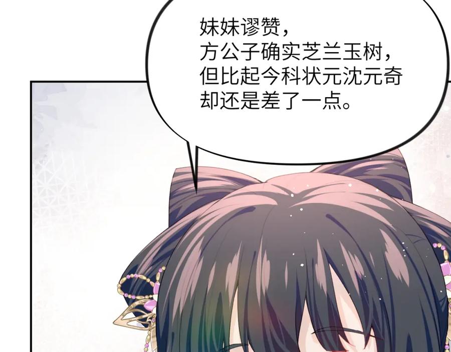 忽如一夜病娇来 第55话 兄妹写诗 第11页
