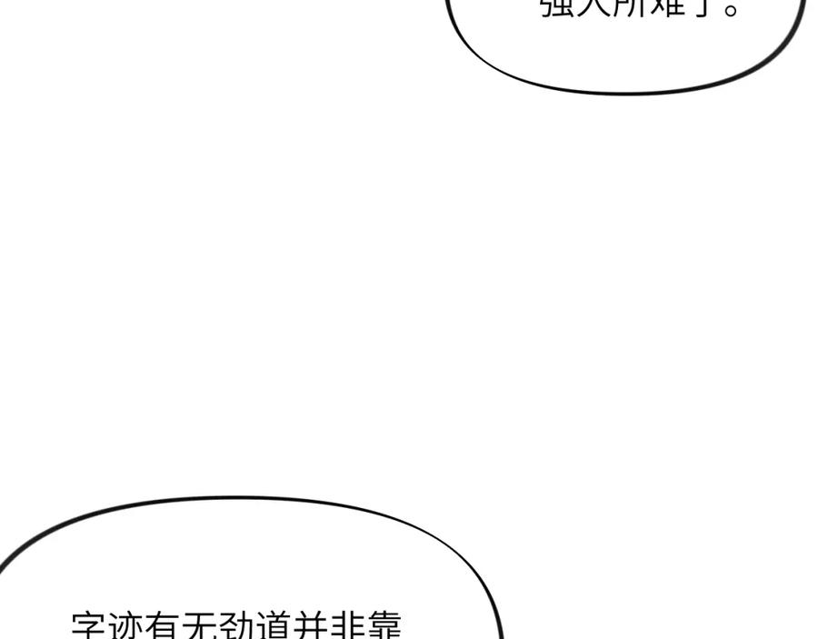忽如一夜病娇来 第55话 兄妹写诗 第68页