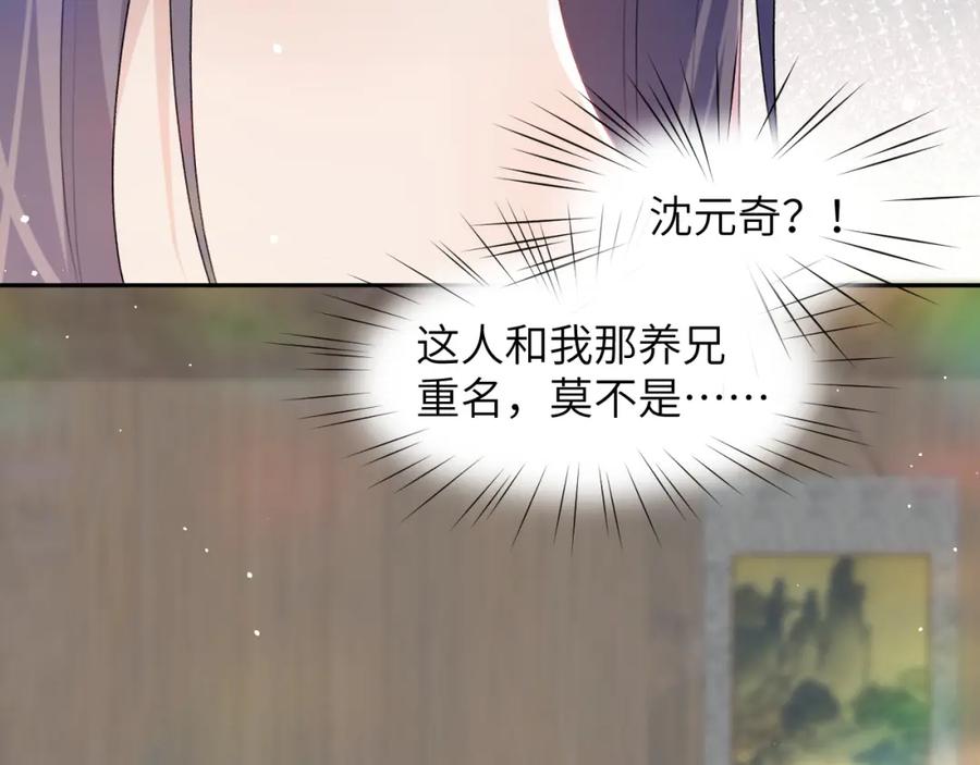 忽如一夜病娇来 第55话 兄妹写诗 第14页