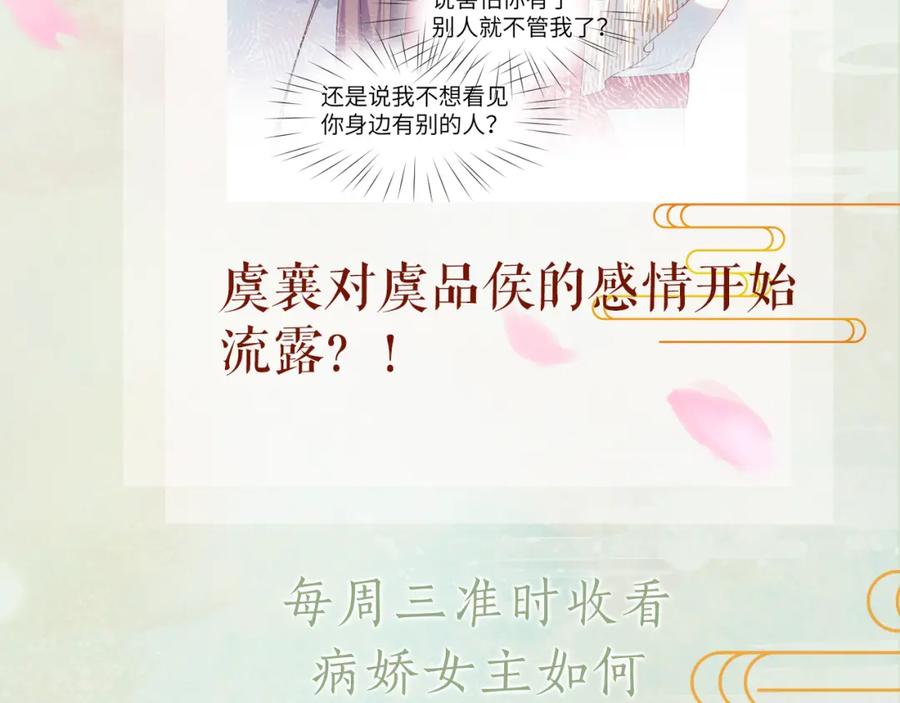 忽如一夜病娇来 第55话 兄妹写诗 第104页