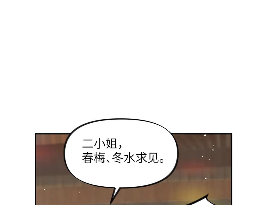 忽如一夜病娇来 第55话 兄妹写诗 第27页